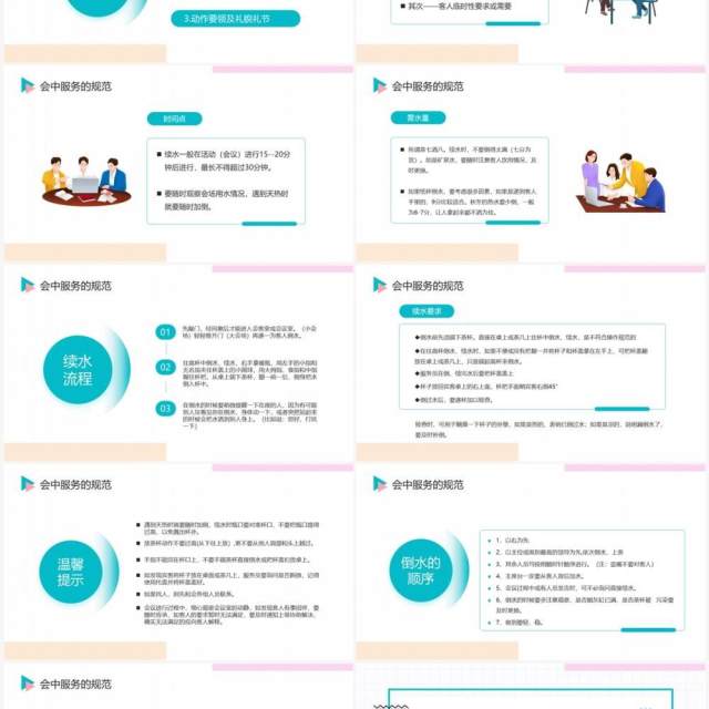 粉绿色简约风会议接待的礼貌礼节PPT模板 粉绿色简约风会议接待的礼貌礼节PPT模板