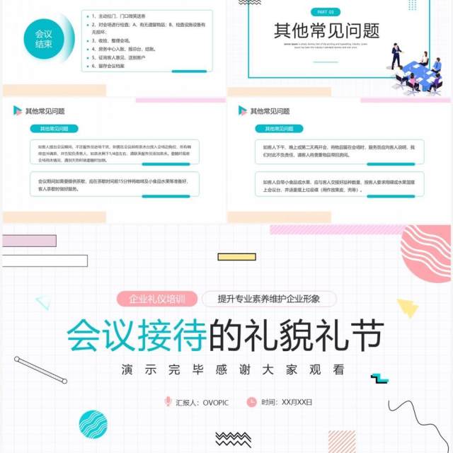 粉绿色简约风会议接待的礼貌礼节PPT模板 粉绿色简约风会议接待的礼貌礼节PPT模板