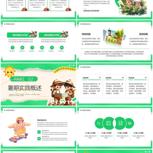 绿色卡通风小学生暑期实践总结PPT模板 绿色卡通风小学生暑期实践总结PPT模板