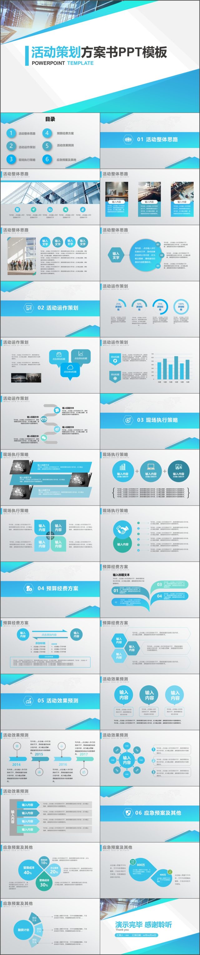 框架完整商务蓝色活动策划方案ppt模板