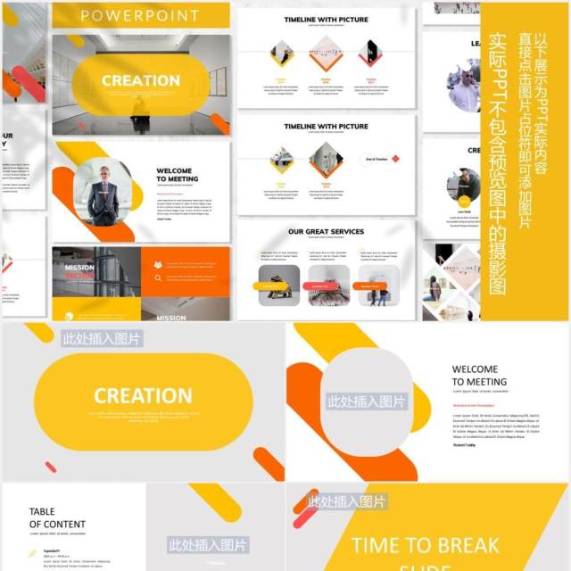 简约商务公司介绍PPT图片排版设计模板Creation - Business Powerpoint Template