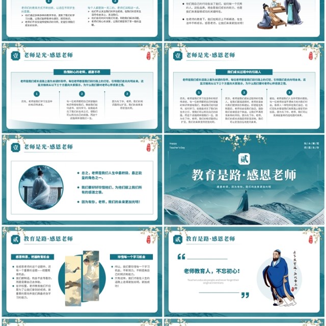 中国风山水卷轴教师节主题班会PPT模板 中国风山水卷轴教师节主题班会PPT模板