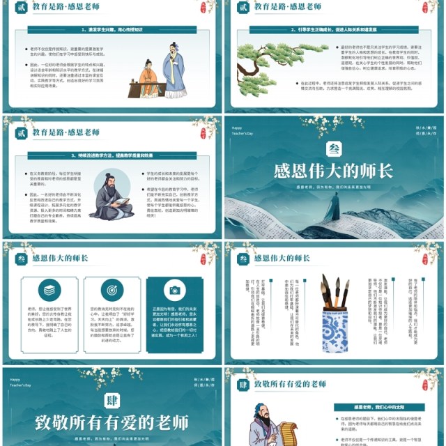 中国风山水卷轴教师节主题班会PPT模板 中国风山水卷轴教师节主题班会PPT模板