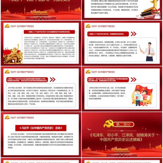 2021党史学习四本指定书目心得PPT模板 2021党史学习四本指定书目心得PPT模板