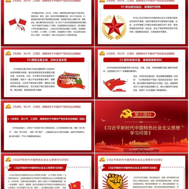 2021党史学习四本指定书目心得PPT模板 2021党史学习四本指定书目心得PPT模板