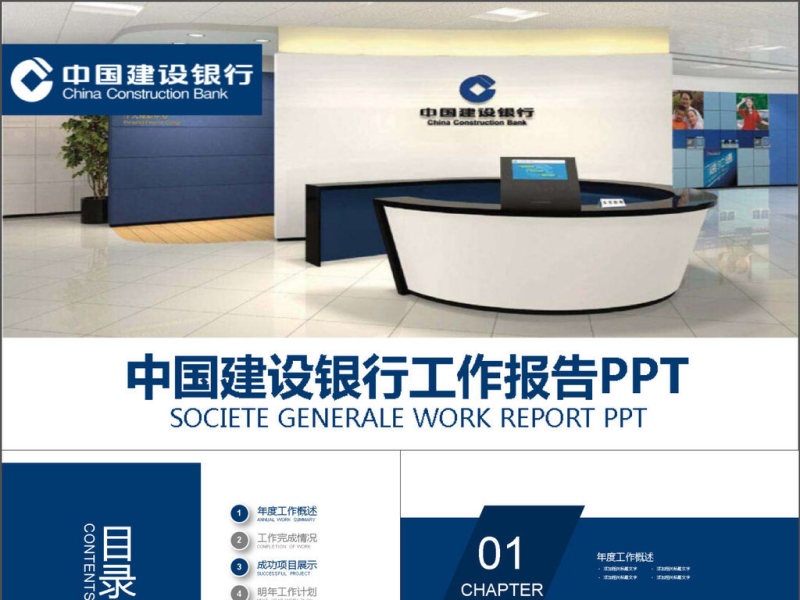 2017年中国建设银行工作总结计划PPT模板