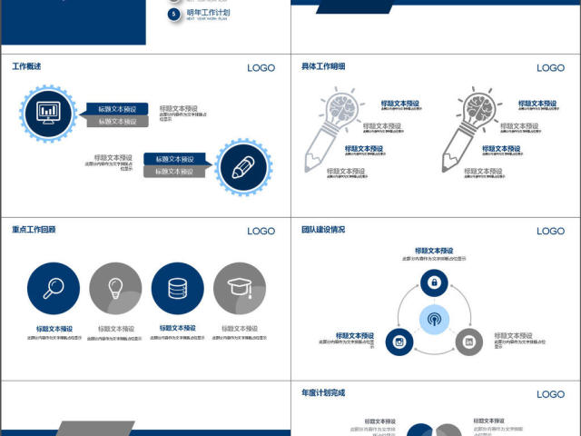 2017年中国建设银行工作总结计划PPT模板