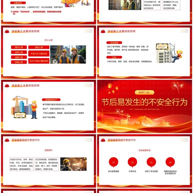 红色简约风节后再复工安全勿忘记PPT模板 红色简约风节后再复工安全勿忘记PPT模板