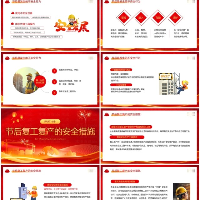红色简约风节后再复工安全勿忘记PPT模板 红色简约风节后再复工安全勿忘记PPT模板