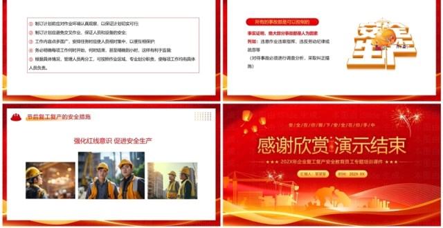 红色简约风节后再复工安全勿忘记PPT模板 红色简约风节后再复工安全勿忘记PPT模板