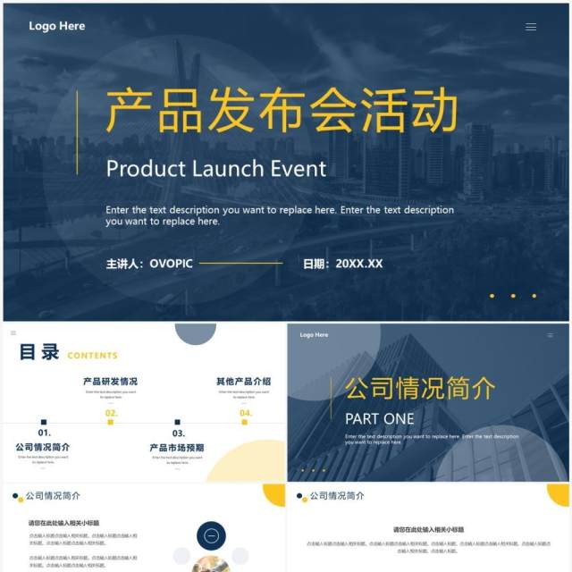 蓝黄色简约风产品发布会PPT通用模板 蓝黄色简约风产品发布会PPT通用模板