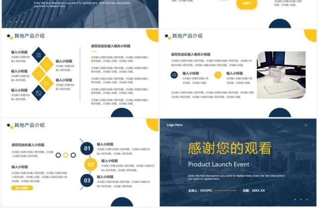蓝黄色简约风产品发布会PPT通用模板 蓝黄色简约风产品发布会PPT通用模板