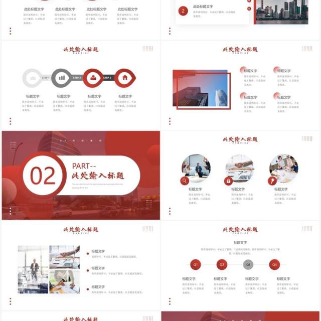 红色大气商务风领航工作总结PPT模板 红色大气商务风领航工作总结PPT模板