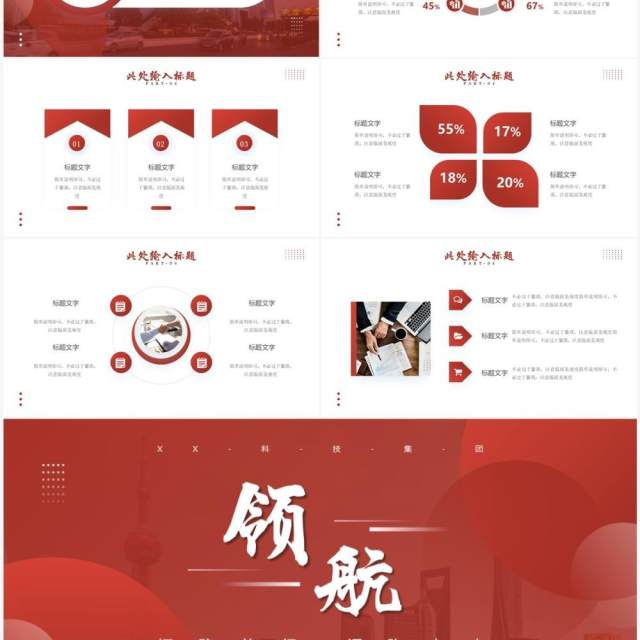 红色大气商务风领航工作总结PPT模板 红色大气商务风领航工作总结PPT模板