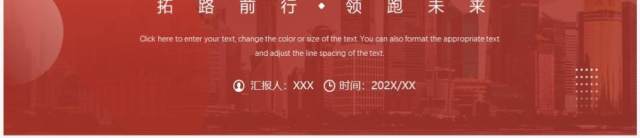 红色大气商务风领航工作总结PPT模板 红色大气商务风领航工作总结PPT模板