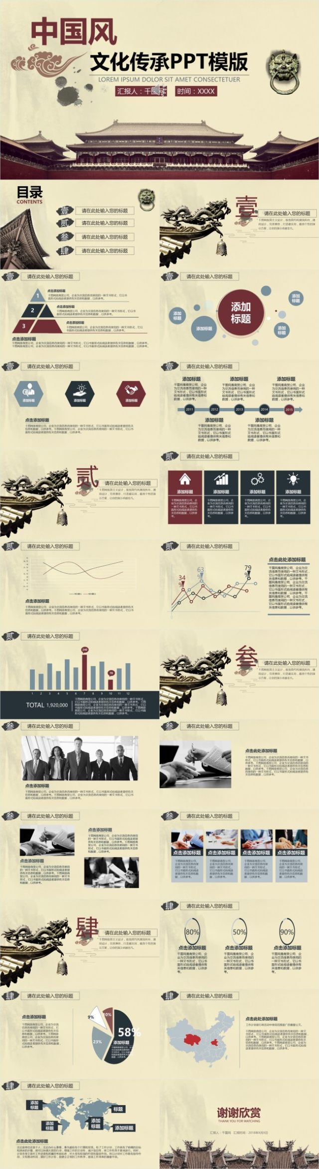 党政总结中国风PPT模版 党政总结中国风PPT模版