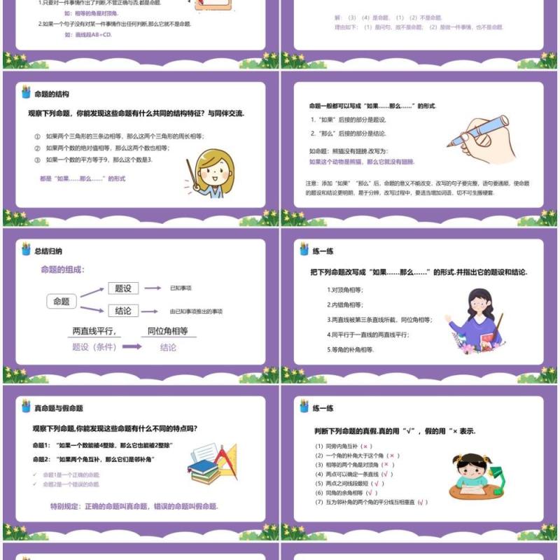 部编版七年级数学下册命题定理证明课件PPT模板