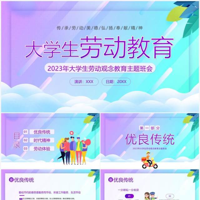 紫色卡通风大学生劳动教育PPT模板 紫色卡通风大学生劳动教育PPT模板