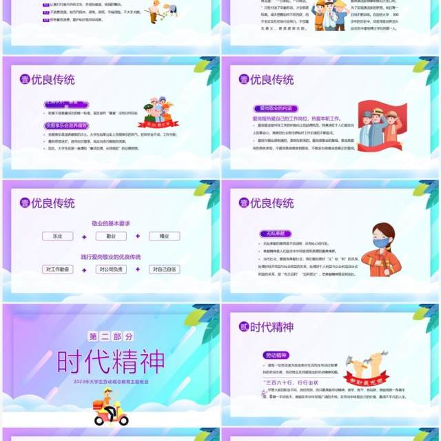 紫色卡通风大学生劳动教育PPT模板 紫色卡通风大学生劳动教育PPT模板