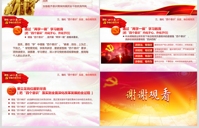 增强四个意识两学一做两会ppt课件 增强四个意识两学一做两会ppt课件