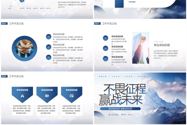 蓝色励志风工作总结汇报PPT模板 蓝色励志风工作总结汇报PPT模板