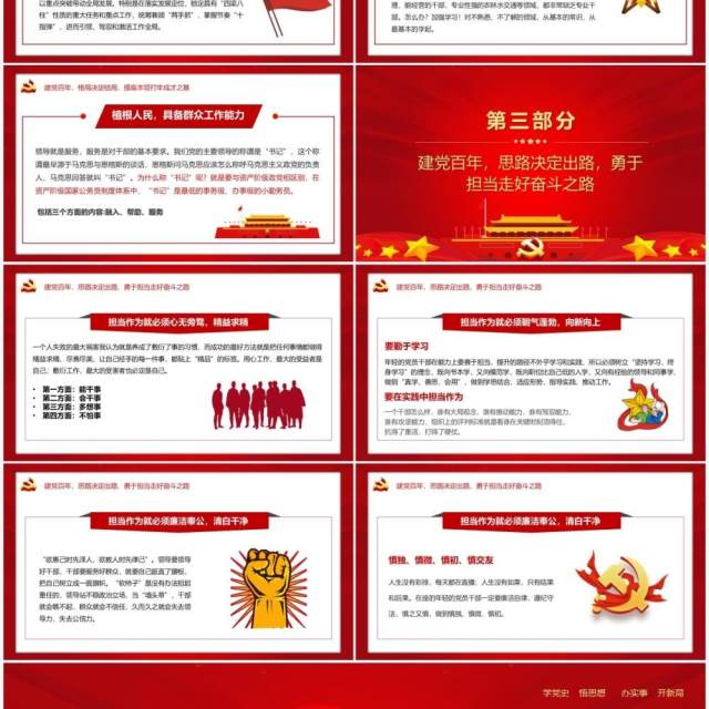红色党政风七一建党节建党一百周年专题党课PPT模板 红色党政风七一建党节建党一百周年专题党课PPT模板