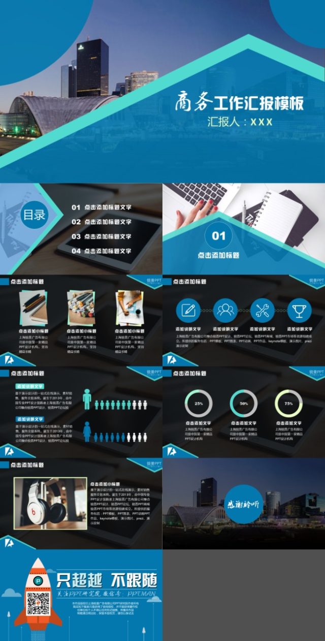蓝色简约通用商务PPT模板 蓝色简约通用商务PPT模板