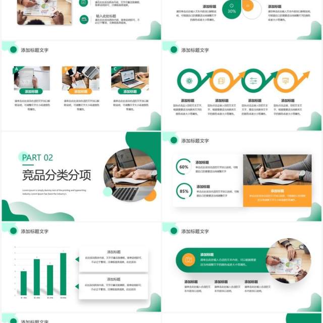 绿色商务风竞品分析工作报告PPT通用模板 绿色商务风竞品分析工作报告PPT通用模板