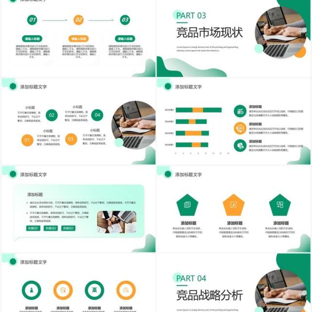 绿色商务风竞品分析工作报告PPT通用模板