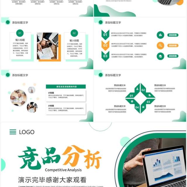 绿色商务风竞品分析工作报告PPT通用模板 绿色商务风竞品分析工作报告PPT通用模板