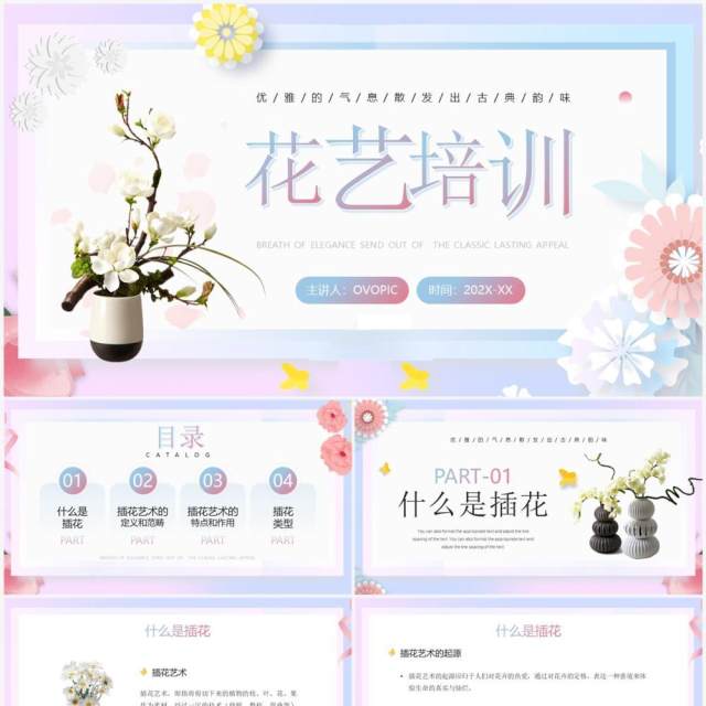 蓝色渐变清新风花艺知识培训PPT模板 蓝色渐变清新风花艺知识培训PPT模板
