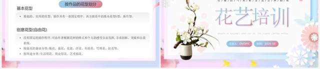 蓝色渐变清新风花艺知识培训PPT模板 蓝色渐变清新风花艺知识培训PPT模板