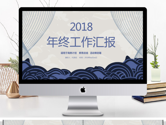 2018年终工作汇报PPT模板