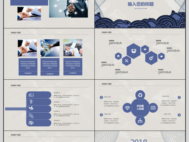 2018年终工作汇报PPT模板 2018年终工作汇报PPT模板