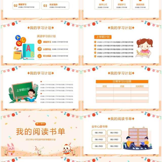 橙色卡通风小学生新学期新计划PPT模板 橙色卡通风小学生新学期新计划PPT模板