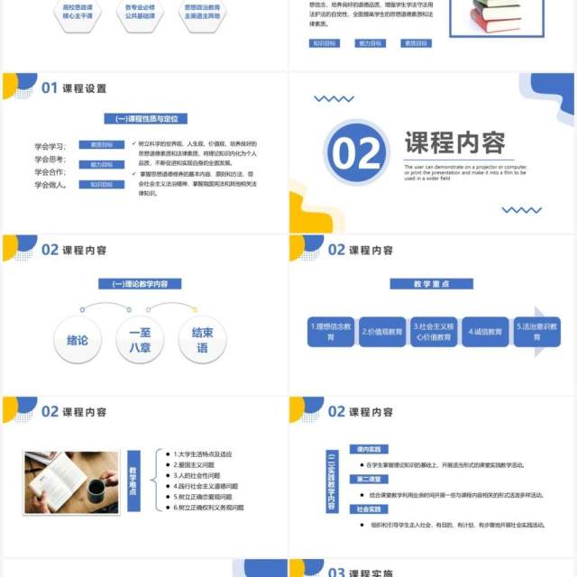 思想道德修养与法律基础教育说课PPT模板 思想道德修养与法律基础教育说课PPT模板