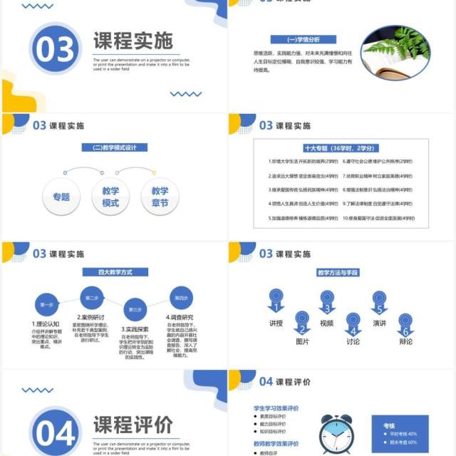 思想道德修养与法律基础教育说课PPT模板 思想道德修养与法律基础教育说课PPT模板