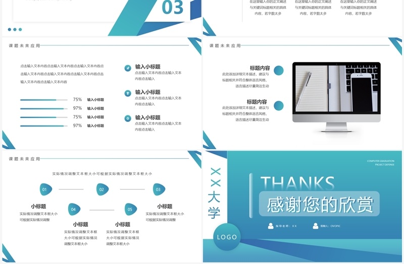 蓝色简约风计算机毕业答辩PPT模板