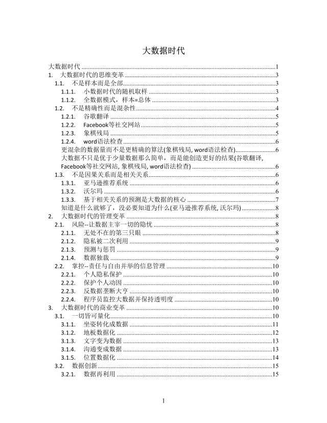 大数据时代思维导图XMind模板 大数据时代思维导图XMind模板