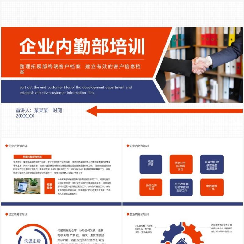 企业内勤部培训动态PPT模板