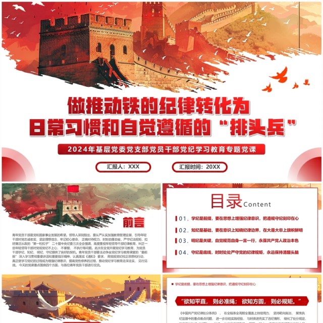 红色党政风推动铁的纪律转化为日常习惯PPT模板 红色党政风推动铁的纪律转化为日常习惯PPT模板
