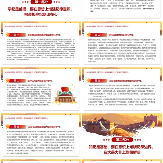 红色党政风推动铁的纪律转化为日常习惯PPT模板 红色党政风推动铁的纪律转化为日常习惯PPT模板