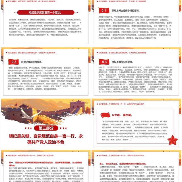 红色党政风推动铁的纪律转化为日常习惯PPT模板 红色党政风推动铁的纪律转化为日常习惯PPT模板