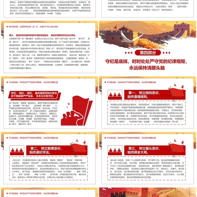 红色党政风推动铁的纪律转化为日常习惯PPT模板 红色党政风推动铁的纪律转化为日常习惯PPT模板