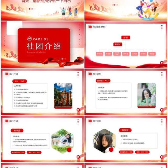 红色大学社团欢迎新同学新生见面会PPT模板 红色大学社团欢迎新同学新生见面会PPT模板