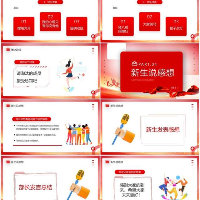 红色大学社团欢迎新同学新生见面会PPT模板 红色大学社团欢迎新同学新生见面会PPT模板