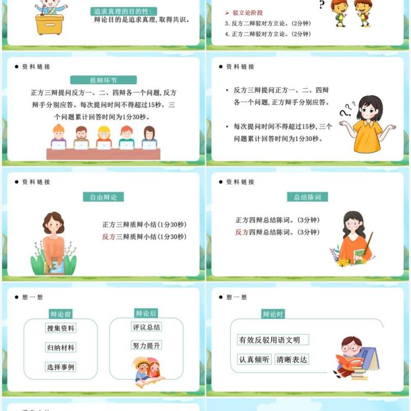 部编版九年级语文下册辩论课件PPT模板