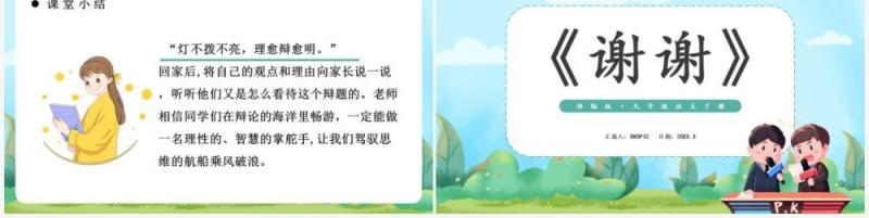 部编版九年级语文下册辩论课件PPT模板