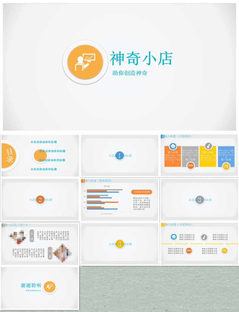 简洁的微立体通用ppt模板