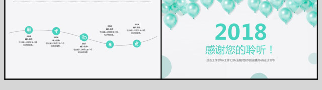 2018小清新工作汇报PPT模板 2018小清新工作汇报PPT模板